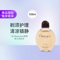 CK Obsession男士须后水 125ml