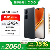 vivo iQOO Neo10 16GB+256GB 疾影黑 第三代骁龙8 超薄AI游戏手机