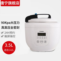 唐宁 TONY 电压力锅家用电压力小多功能3-6人35-3FD 单不粘锅内胆