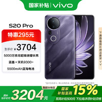 vivo S20 Pro 16GB+512GB 紫气东来 5000万索尼超级潜望长焦 手机