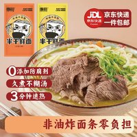 京东快递 半干鲜拉面面条 70g*1袋