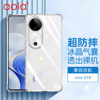 澳浪 适用vivo S19手机壳保护套vivos19背壳防摔耐磨软壳透明超薄四角气囊保护套时尚女男款外壳