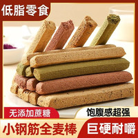 瓣森 低脂全麦磨牙棒 200g 原味麦香