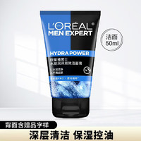 L'OREAL PARIS 洗面奶 50ml