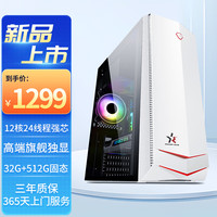 世纪之星 设计师商用办公电竞游戏台式机电脑主机整机组装全套(十二核/高端旗舰独显/32G/512G)