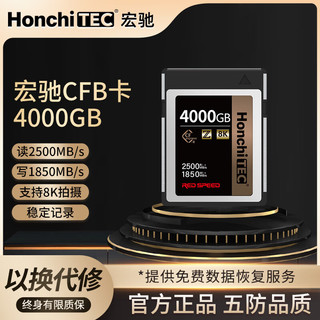 宏驰 HONCHITEC 4000GB CFexpress Type-B存储卡尼康Z9专用8K荣耀极速礼盒读速2500MB/s写速1850MB/s含卡盒