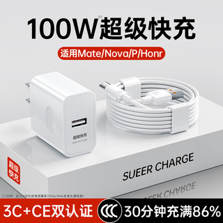 移动端、京东百亿补贴：固质优品适用华为充电器100W/88W/66W超级快充线套装mate60/70/P40pro荣耀oppo安卓手机type-c数据线充电头 100W超级闪充线1米+超级快充头｜提速666% 全兼容88W