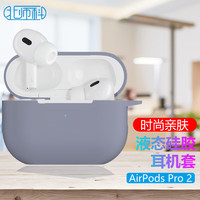 北师科 Best Coac 适用苹果airpods pro二代保护套蓝牙pro2耳机套收纳盒液态硅胶软壳全包防摔外壳 i9灰色