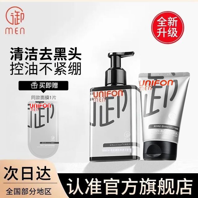 御MEN UNIFON MEN 御泥坊御men男士洗面奶氨基酸去黑头控油清洁去油补水保湿洁面乳