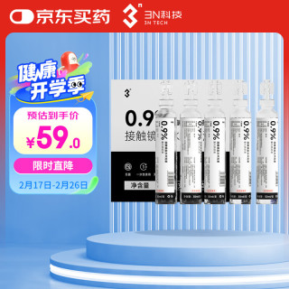 3N科技 3N TECH 3N 0.9%氯化钠溶液OK镜盐水冲洗液30ml*30支硬性角膜塑形镜片清洗