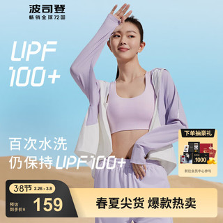 波司登 2023冰丝显瘦防晒衣女UPF100+短款宽松连帽开衫原纱防紫外线外套防晒服B30525042 紫白条9615 170/92A