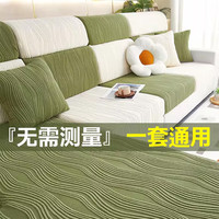 金柠檬提花绒弹力沙发套罩全包万能四季通用防猫抓沙发垫防滑沙发盖布巾 水莲-草绿(360°弹力全包) 加大单人S宽65-95cm*长65-95cm