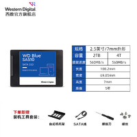 西部数据 WD西数固态硬盘4T笔记本2.5英寸装机SSD西数2tb台式电脑扩容SA510