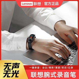 联想 Lenovo C1手环录音笔4S店专用高清降噪功能会议记录转文字功能