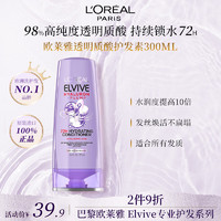 L'OREAL PARIS 欧莱雅L'OREAL透明质酸水润护发素润发乳深层滋润改善受损防毛躁300ml