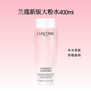 LANCOME 兰蔻 [送礼优选,无礼盒]LANCOME兰蔻大粉水新清滢柔肤水400ml 补水保湿深层滋润