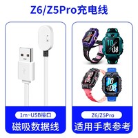 适用小天才电话手表Z10充电线Z8/Z9少年版磁吸充电器Z7/Z6S巅峰版Z5pro/Z2/Z1数据线Q1A/Q2A/D2/D3/Y06非原装