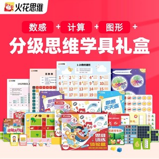 小班课数感计算图形赠思维学具礼盒