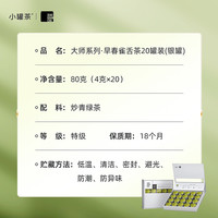【春茶】小罐茶大师系列2025年早春雀舌茶20罐茶叶礼盒装绿茶