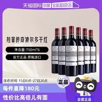 CHATEAU LAFITE ROTHSCHILD 拉菲古堡 法国原瓶进口 拉菲传奇 波尔多 干红葡萄酒 750ml*6 整箱装（自营）