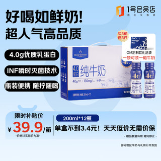 移动端、京东百亿补贴：One's Member 1号会员店（One's Member） 4.0g蛋白纯牛奶 200ml*12瓶 礼盒装