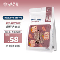 移动端、京东百亿补贴：生生不息 Pet-Ever 宠物零食 冻干猪心80g