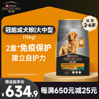 冠能 中大型成犬狗粮 高消化吸收呵护关节全价犬粮 中型犬成犬狗粮15kg