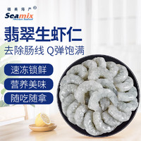 禧美海产 翡翠生虾仁 1kg