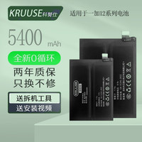 KRUUSE 适用于Oneplus12电池大容量一加12手机电池1+12闪充BLPA25全新1加十二原装正品魔改更换增强电板