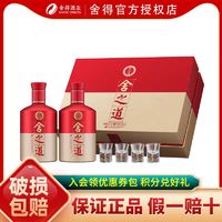 舍得 舍之道50度500ml*2瓶礼盒装浓香型高度白酒送礼