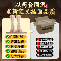 汴都铺子刀削面铁棍山药龙须面京东粗粮挂面自拌面营劲道细面宽面 铁棍山药龙须面5斤（250g*10袋）