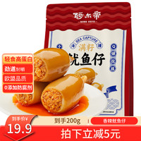 阿尔帝 aerdi 香辣鱿鱼仔 200g 代餐零食