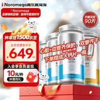 NOROMEGA 挪威海豹油进口成人欧盟标准中老年DPA心血管海豹油*3瓶+Q10辅酶*1瓶 60粒/瓶