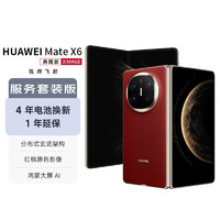 移动端、京东百亿补贴：华为 HUAWEI Mate X6 典藏版 16GB+1TB寰宇红分布式玄武架构 鸿蒙大屏AI 红枫原色影像折叠手机