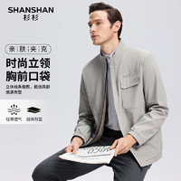 杉杉 SHANSHAN 男士肌理感防风立领夹克