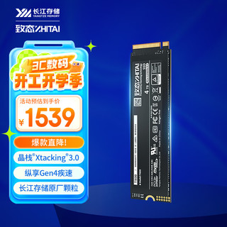 致态 Ti600 NVMe M.2 固态硬盘 4TB（PCI-E4.0）