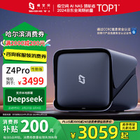 极空间 ZSpace 私有云 Z4Pro 性能版 NAS存储（N305、16GB）黑色