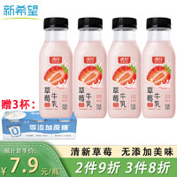 新希望遇鲜鲜果奶草莓牛奶255mL*4瓶清新美味