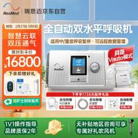 瑞思迈 ResMed 全自动双水平高端睡眠呼吸机 AirCurve 10VAuto PlusC