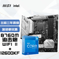 微星 主板CPU套装B760M MORTAR WIFI II+英特尔(intel)12600KF 板U套装 迫击炮主板