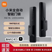 百亿补贴：小米 Xiaomi 全自动智能门锁家用防盗门指纹锁电子密码门锁NFC联动安防