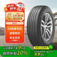 Hankook 韩泰轮胎 Dynapro HP2 RA33 SUV轮胎 SUV&越野型 225/55R18 98H