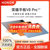 百亿补贴：荣耀 HONOR V8 Pro 12.1英寸 Android 平板电脑（2560*1600、天玑8100、8GB、256GB、WiFi版、晴空蓝）