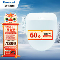 松下 Panasonic 智能马桶盖 马桶坐便器盖板电动加热冲洗洁身器 暖风烘干P22