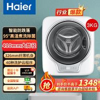 百亿补贴：海尔 Haier XQGM30-BX798SU1 定频波轮迷你洗衣机 3kg 银色