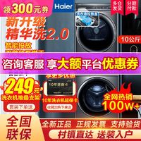 海尔 Haier 66s 376洗烘套装升级款 精华洗2.0洗烘套装