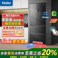 百亿补贴：海尔 Haier 冰箱409L升超薄0零嵌入式法式多门家电补贴410同款