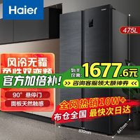 海尔 Haier 银河系列 BCD-475WGHSS9DDY 风冷对开门冰箱 475L 银河灰