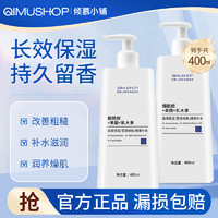 QINGMU SHOP乳木果烟酰胺身体乳400ml