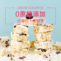 谷悦园 蔓越莓雪花酥木糖醇沙琪玛休闲糕点牛轧糖奶芙酥孕妇零食品